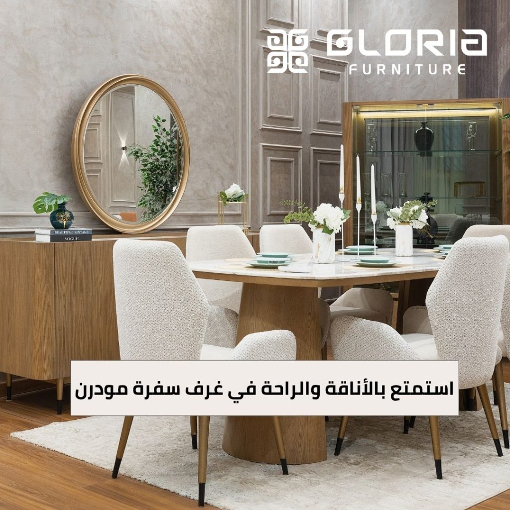 غرف سفرة مودرن