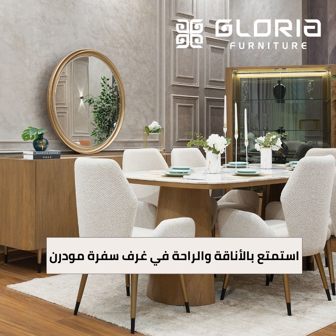 غرف سفرة مودرن | اسعار غرف السفرة